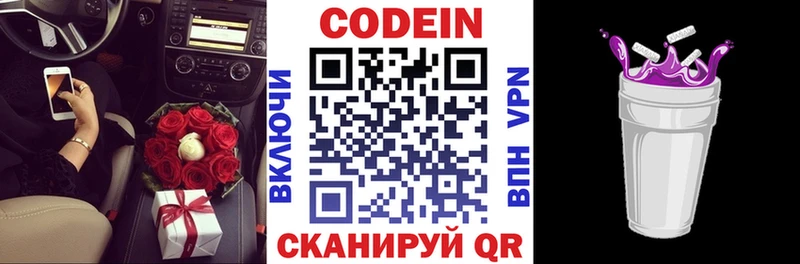 Codein Purple Drank  Сокол 